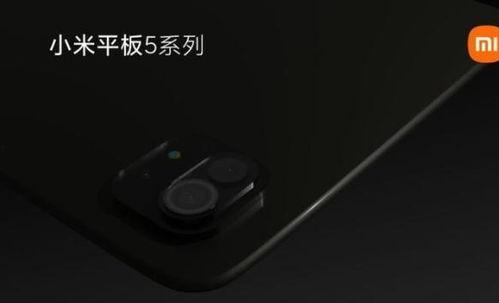 小米平板最新爆料2025年 第2张 小米平板最新爆料2025年 第2张